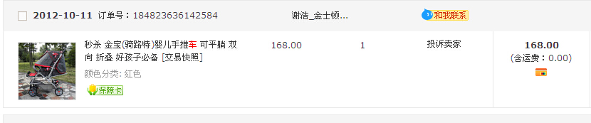 网购婴儿车截图