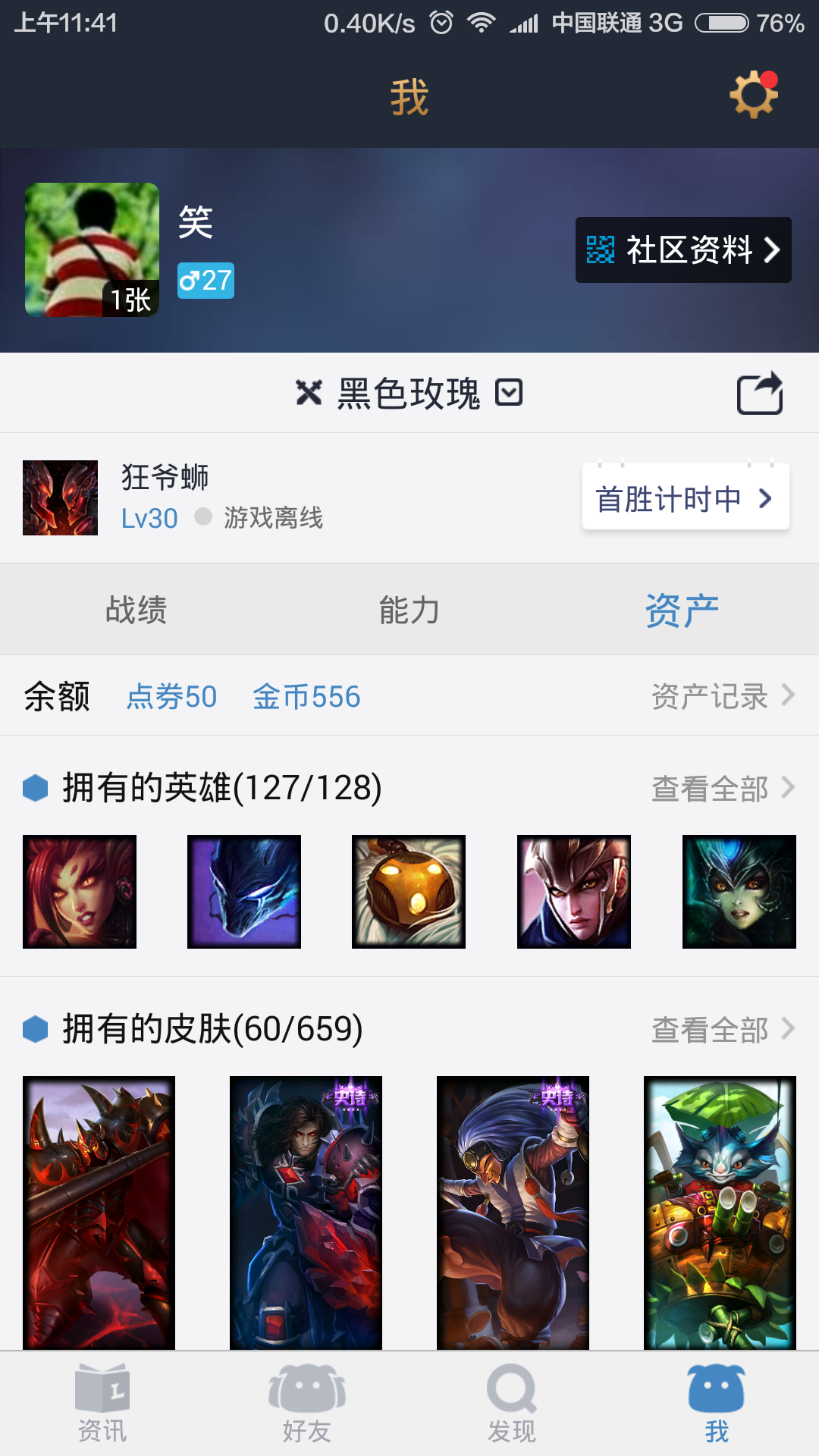 Screenshot_2016-01-27-11-41-05_com.tencent.qt.qtl.png